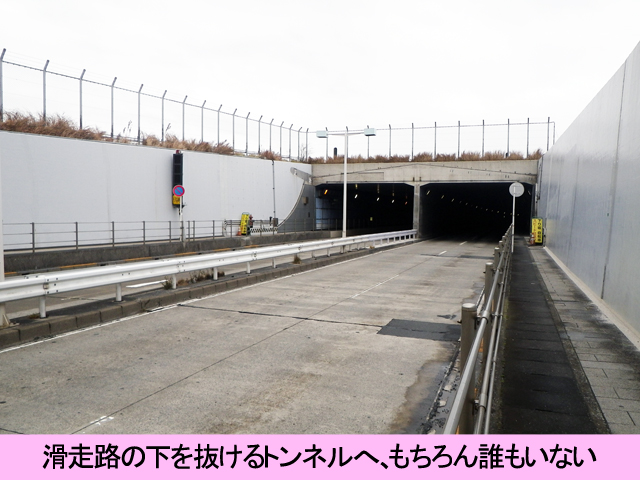 羽田トンネル