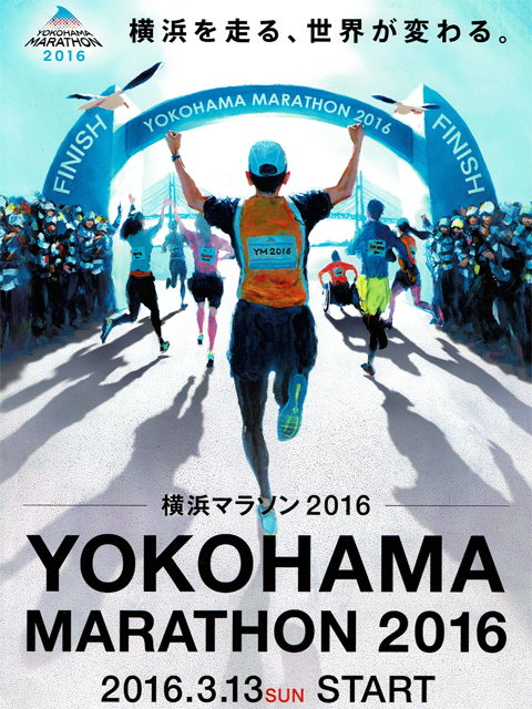 横浜マラソンガイドブック